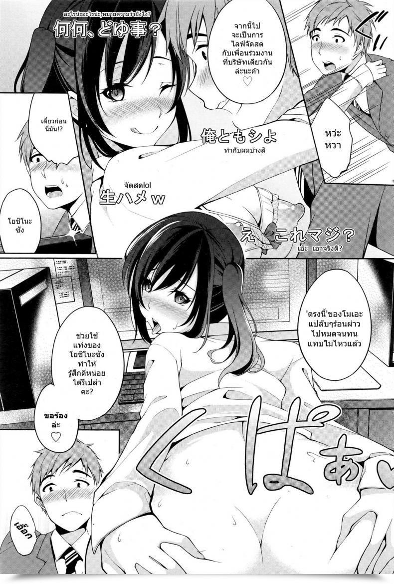 Doujin Yukino Haishin Cyuudoku - Supply Poisoning โดจินแปลไทย 29