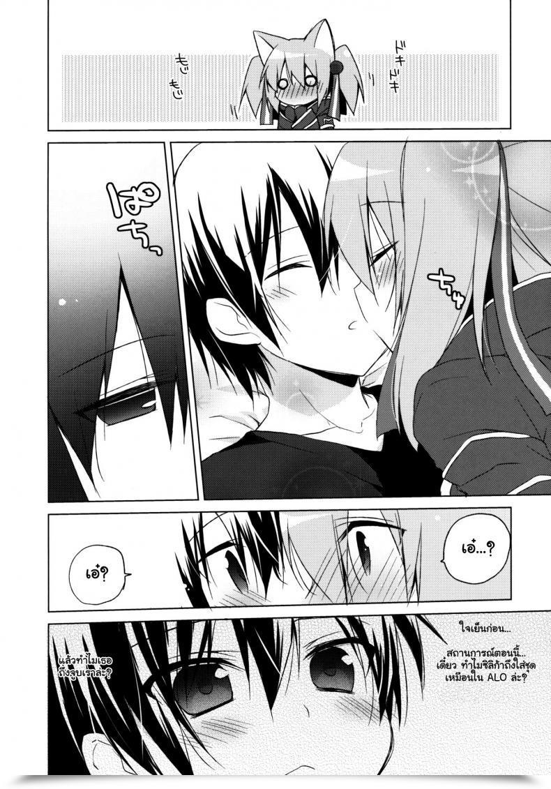 Doujin Do Ichiri Alfheim Offline -Silica Route- โดจินแปลไทย 9