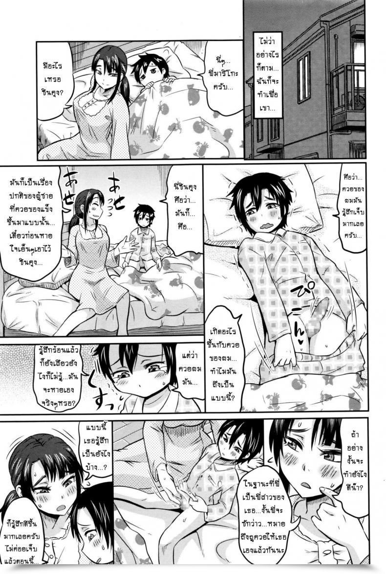 Doujin Yuuki Ray Onee-Chan Wa Boku No Mono | Sister Is Mine โดจินแปลไทย 9