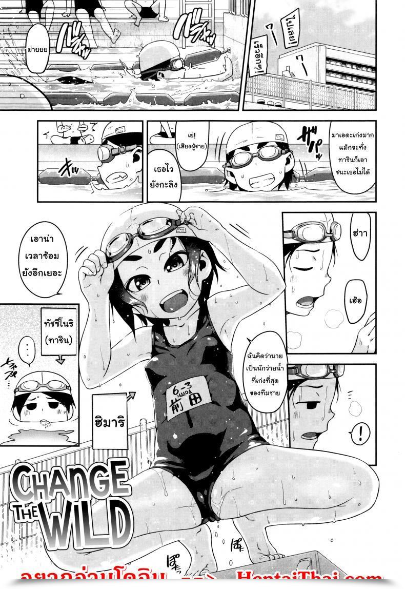 Doujin Chiguchi Miri Gekou Jikoku Ni Yarimashita - Change The Wild โดจินแปลไทย 49