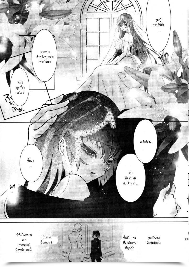 Doujin Yukinohana Sakurasawa Yukino Naoto Wa Ore No Yome Persona 4 โดจินแปลไทย 39