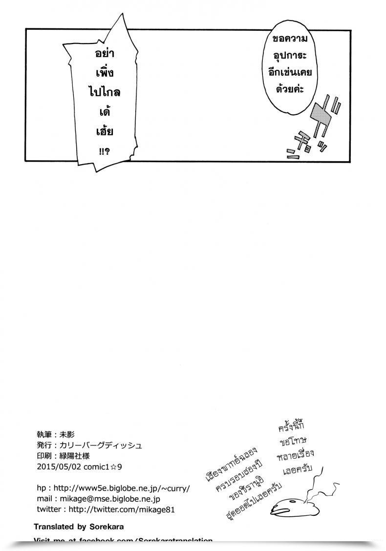 Doujin Curry Berg Dish Mikage Shiranui Wa Teitoku No... โดจินแปลไทย 49