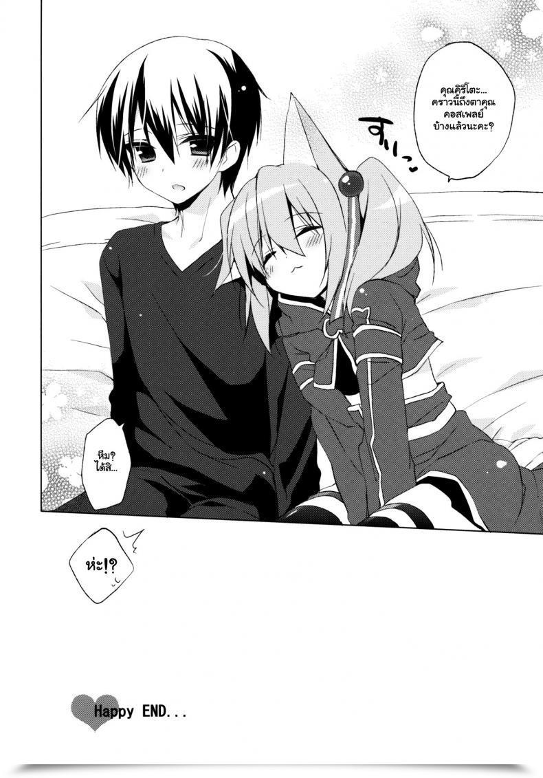 Doujin Do Ichiri Alfheim Offline -Silica Route- โดจินแปลไทย 29