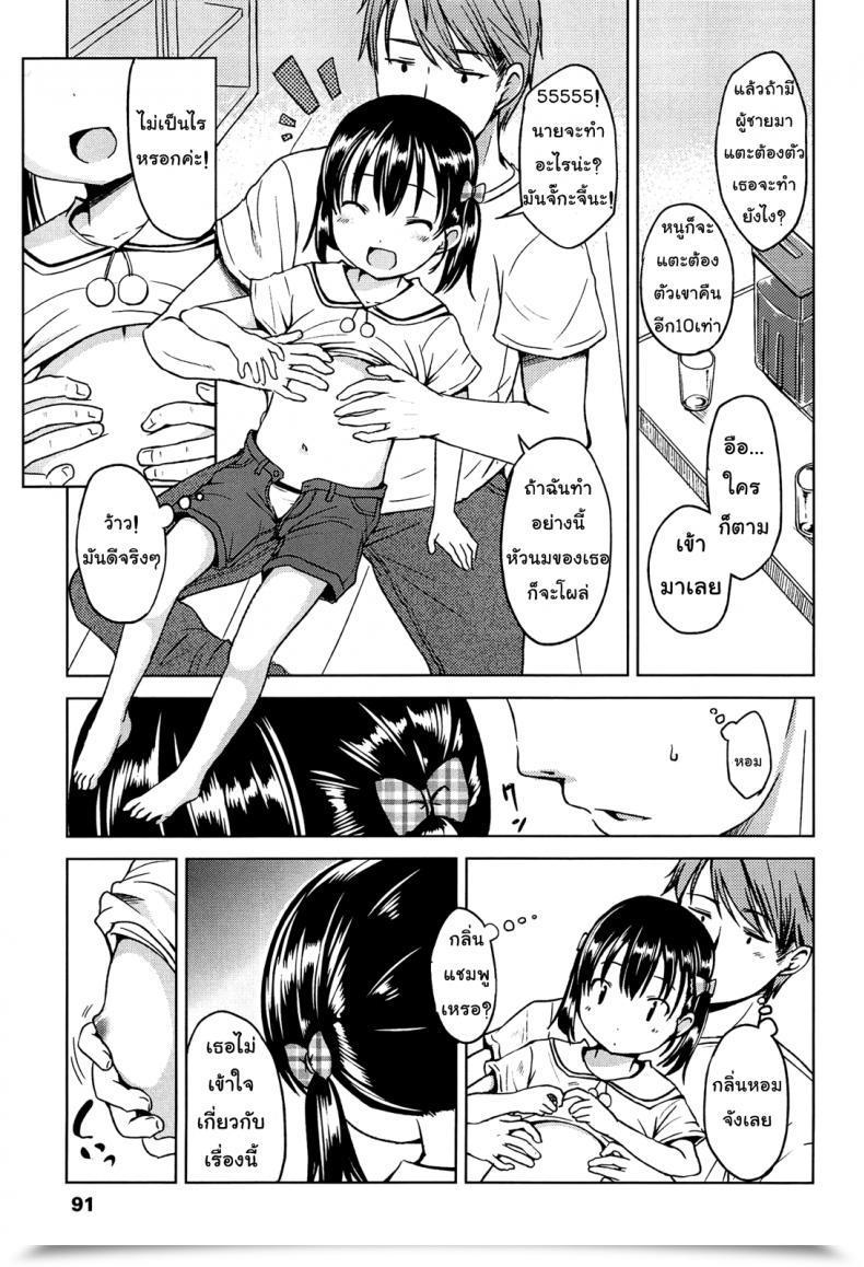 Doujin Misao. Hajimete Janai Yo? | It Isn'T Your First Time? - 5 โดจินแปลไทย 9