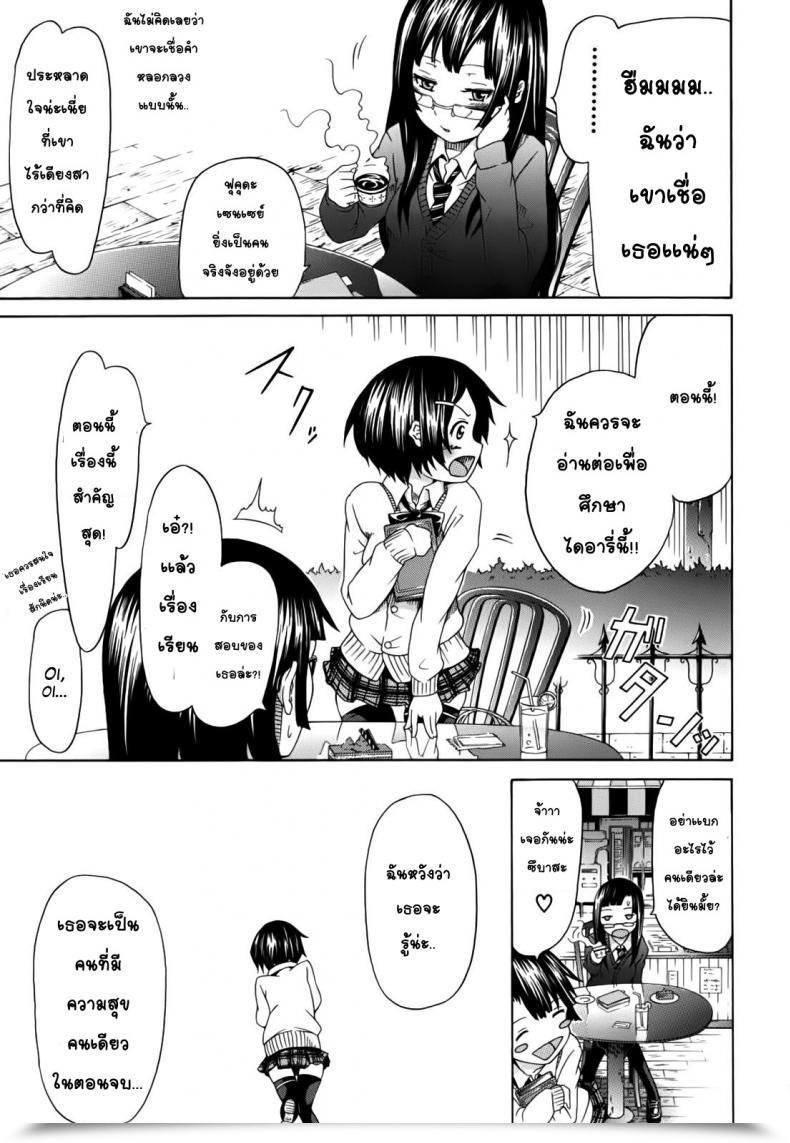 Doujin Akatsuki Myuuto Harmless - The Reminiscence Of Affection โดจินแปลไทย 23