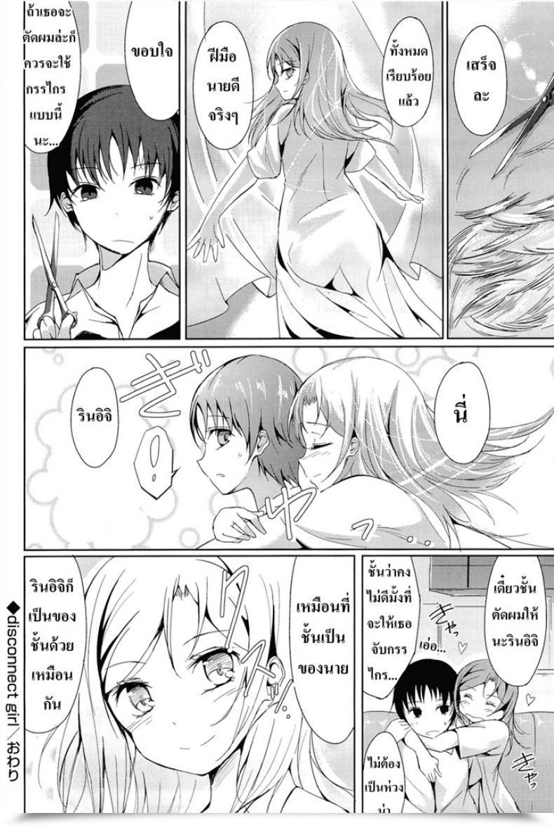 Doujin Tsuzuri Little Unusual Lovers - Disconnect Lady โดจินแปลไทย 39