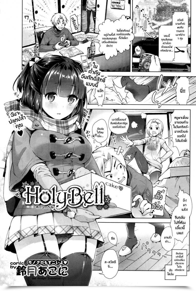 Doujin Holy Bell โดจินแปลไทย 29