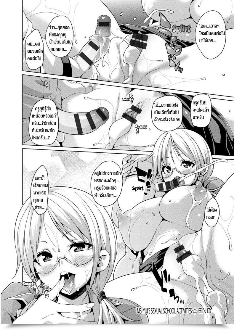 Doujin Marui Maru Yui Sensei No Kyoushi Seikatsu โดจินแปลไทย 43