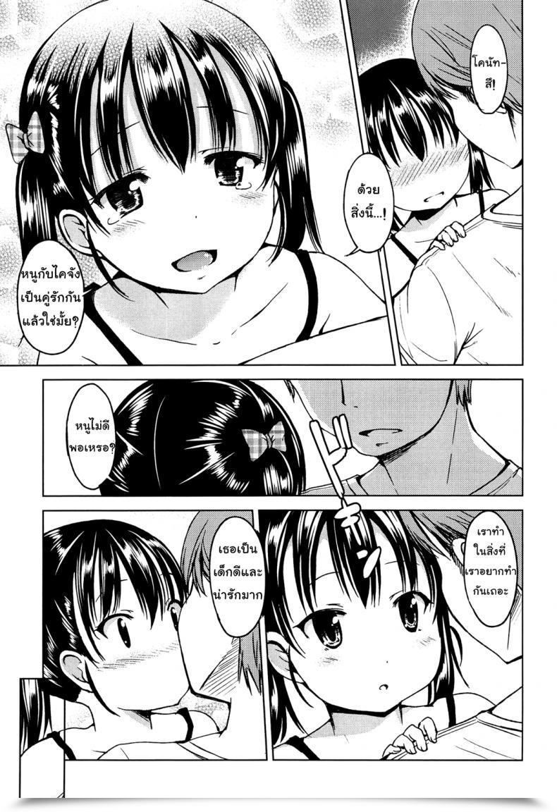 Doujin Misao. Hajimete Janai Yo? | It Isn'T Your First Time? - 5 โดจินแปลไทย 29