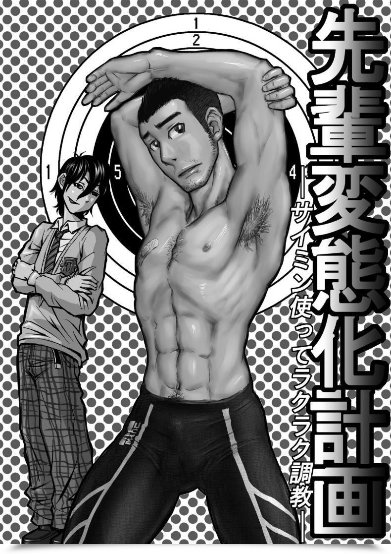 Doujin About Aabe Kou Senpai Hentaika Keikaku ~Saimin Tsukatte Rakuraku Choukyou~ โดจินแปลไทย 5
