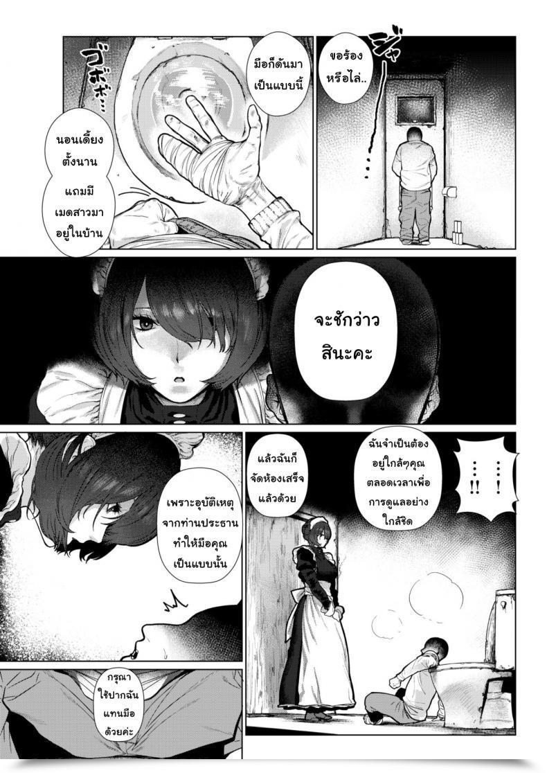 Doujin Hishigata Tomaru House Maid โดจินแปลไทย 5