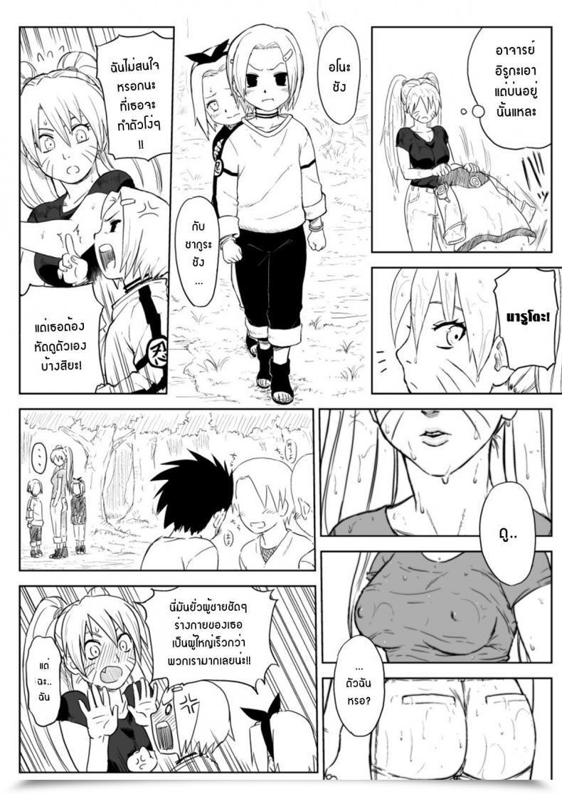 Doujin Blue Syndrome Yuasa Ninja Izonshou Vol. 7 Naruto โดจินแปลไทย 5
