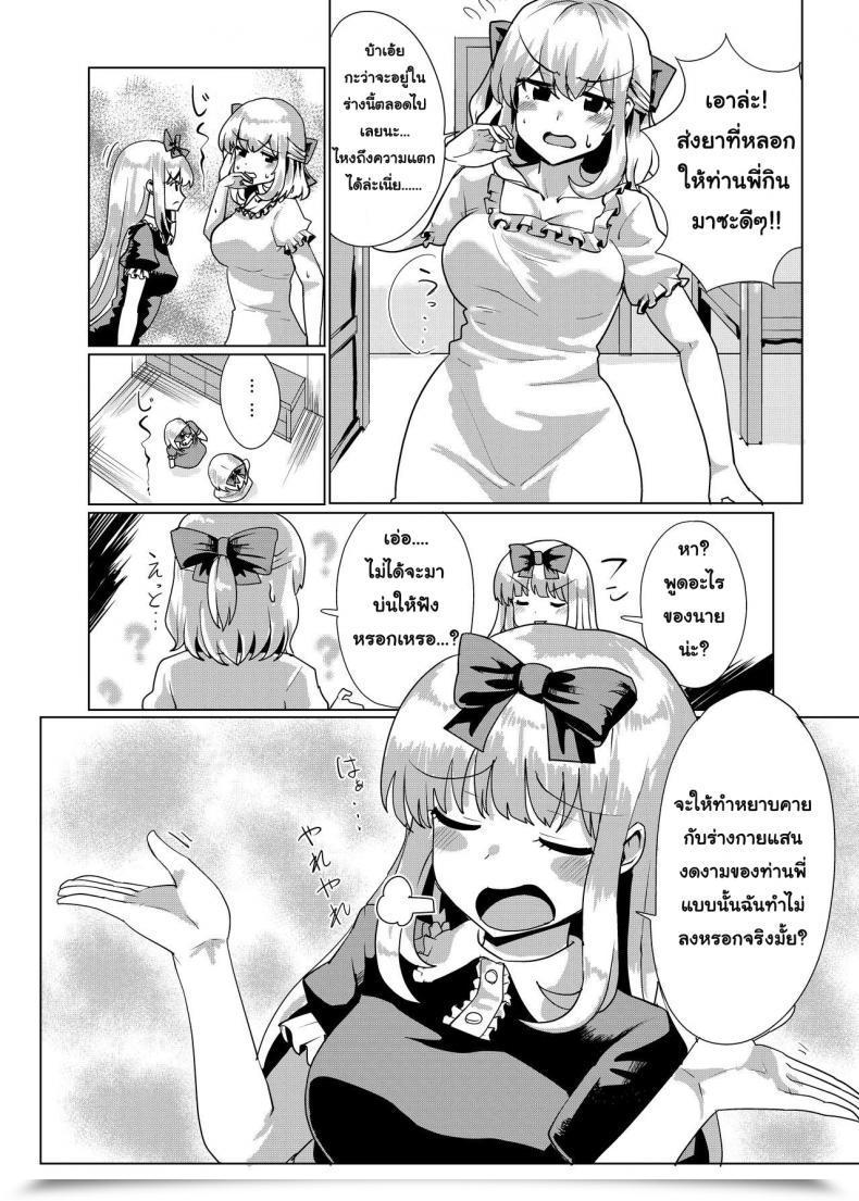 Doujin Tsuniverse Yuniba Ojou-Sama Irekawari โดจินแปลไทย 41