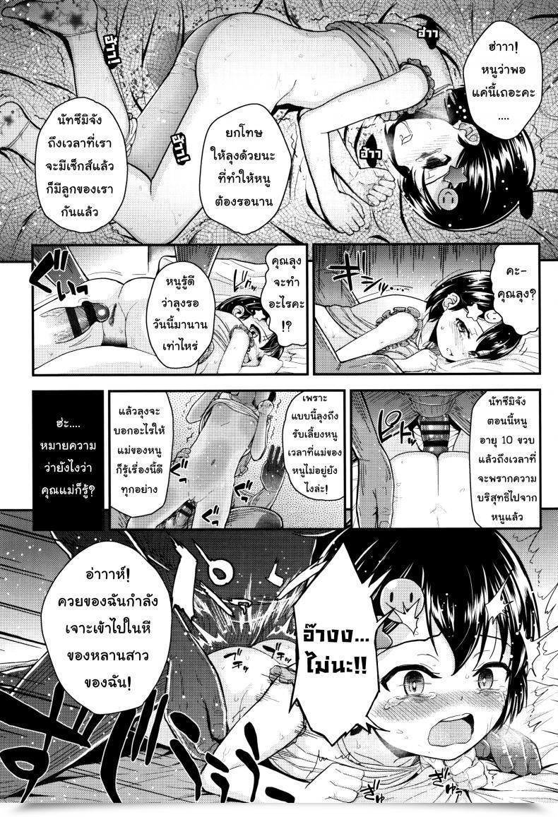 Doujin Hikoma Hiroyuki Mesugaki Dakedo Hatsuiku Ii Node Semen Kyouiku Shitemita - At Uncle'S Home โดจินแปลไทย 31