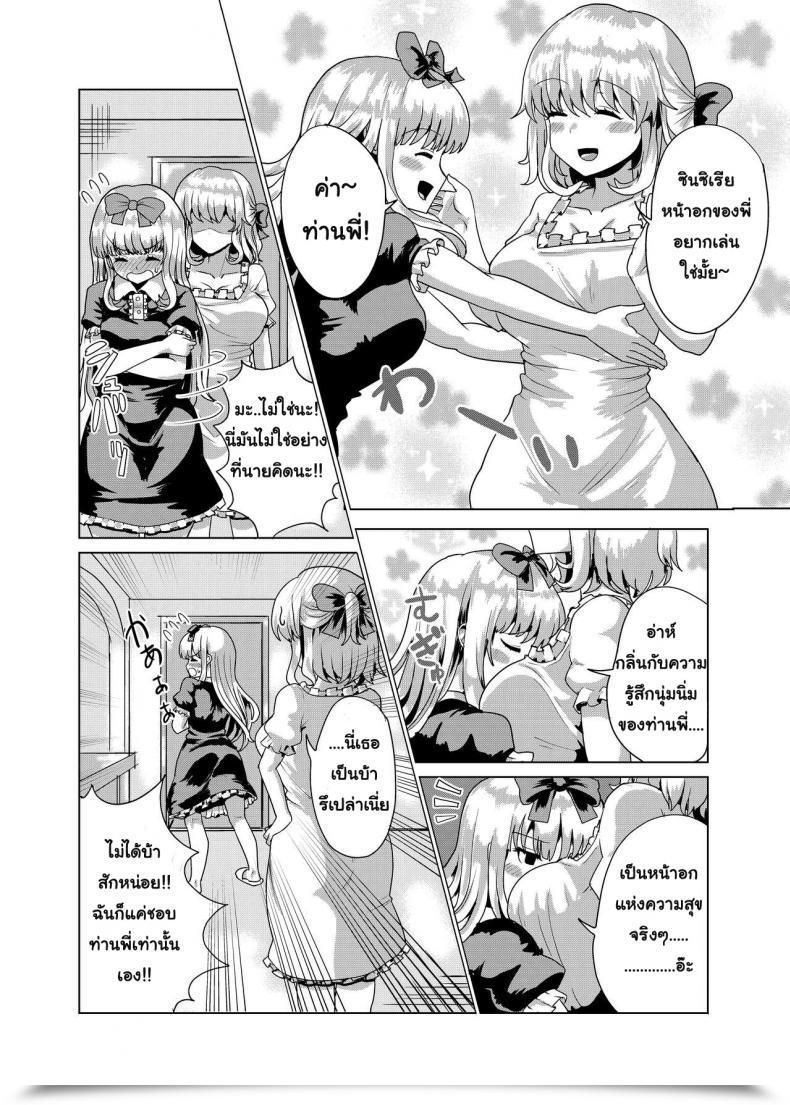 Doujin Tsuniverse Yuniba Ojou-Sama Irekawari โดจินแปลไทย 45