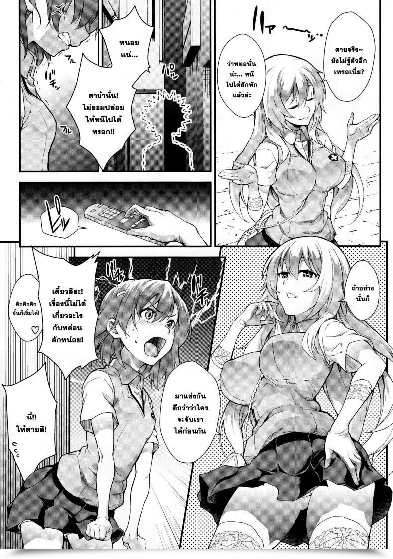 Doujin Saz Soba Koushoku Houran Toaru Majutsu No Index โดจินแปลไทย 9