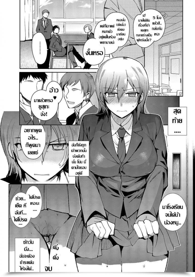 Doujin Kirimoto Yuuji Ijimerare | Bullied Anthology Nyotaika Ryoujoku!! Iii โดจินแปลไทย 31