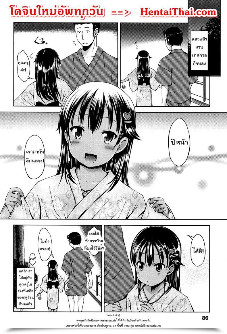 Doujin Misao. Hajimete Janai Yo? | It Isn'T Your First Time? - 4 โดจินแปลไทย 47