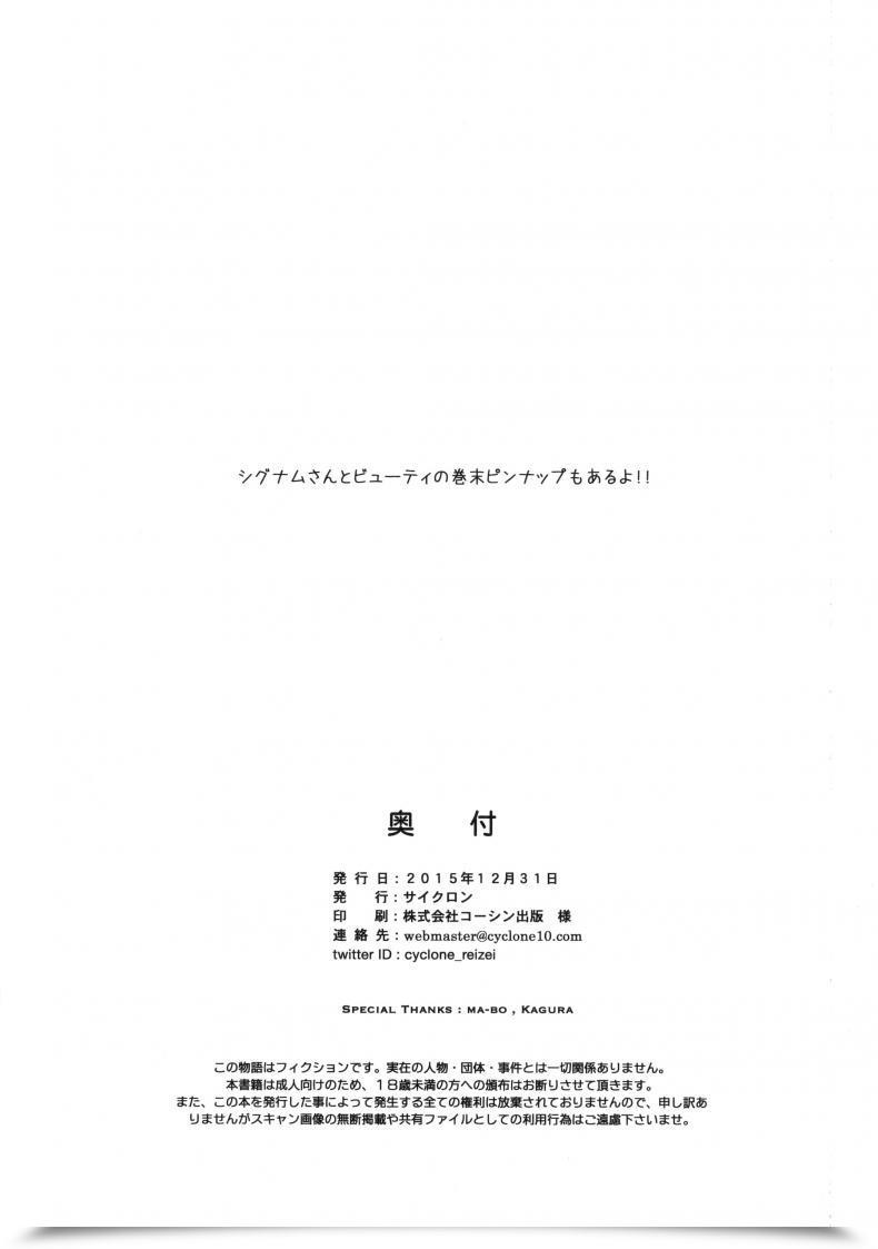 Doujin Cyclone Izumi, Reizei Kottori Kottori Love Stay! โดจินแปลไทย 33