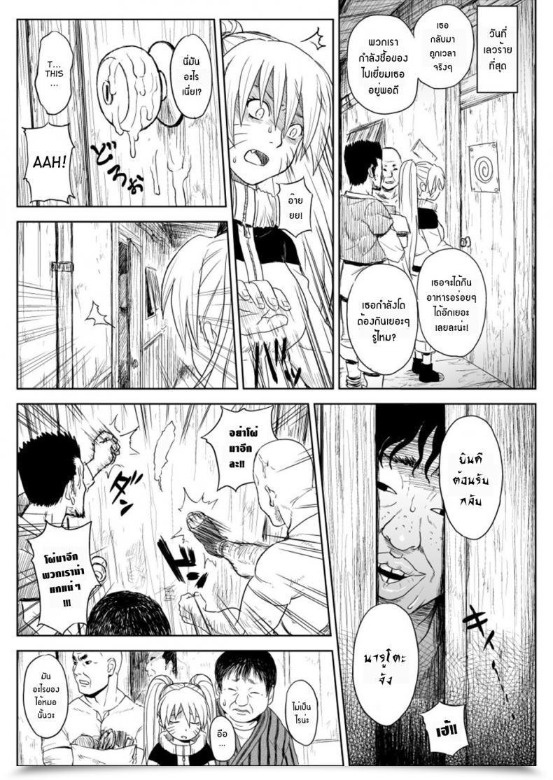 Doujin Blue Syndrome Yuasa Ninja Izonshou Vol. 7 Naruto โดจินแปลไทย 13