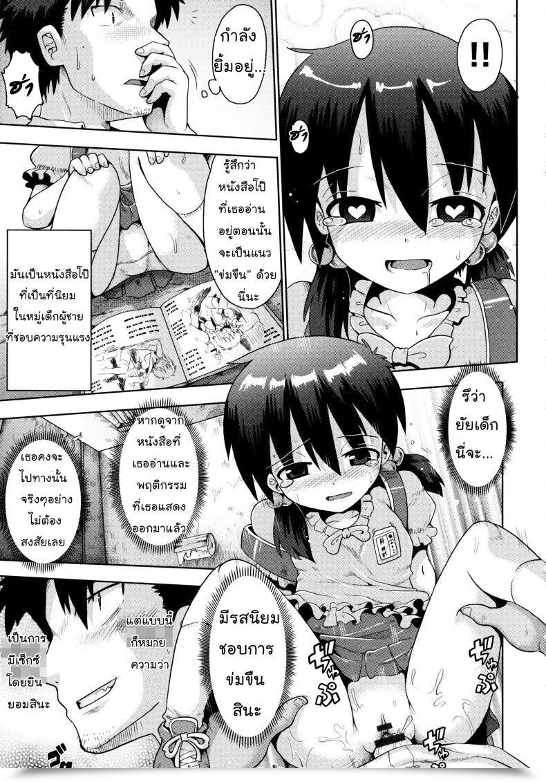 Doujin Yaminabe Yuganda Ganbou | Corrupted Want Loliota โดจินแปลไทย 33