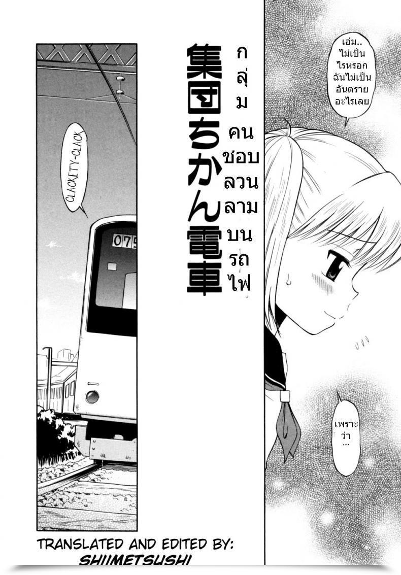 Doujin Tamachi Yuki Shoujo Hatsujouchuu Ch.3 - Group Molester Prepare โดจินแปลไทย 3