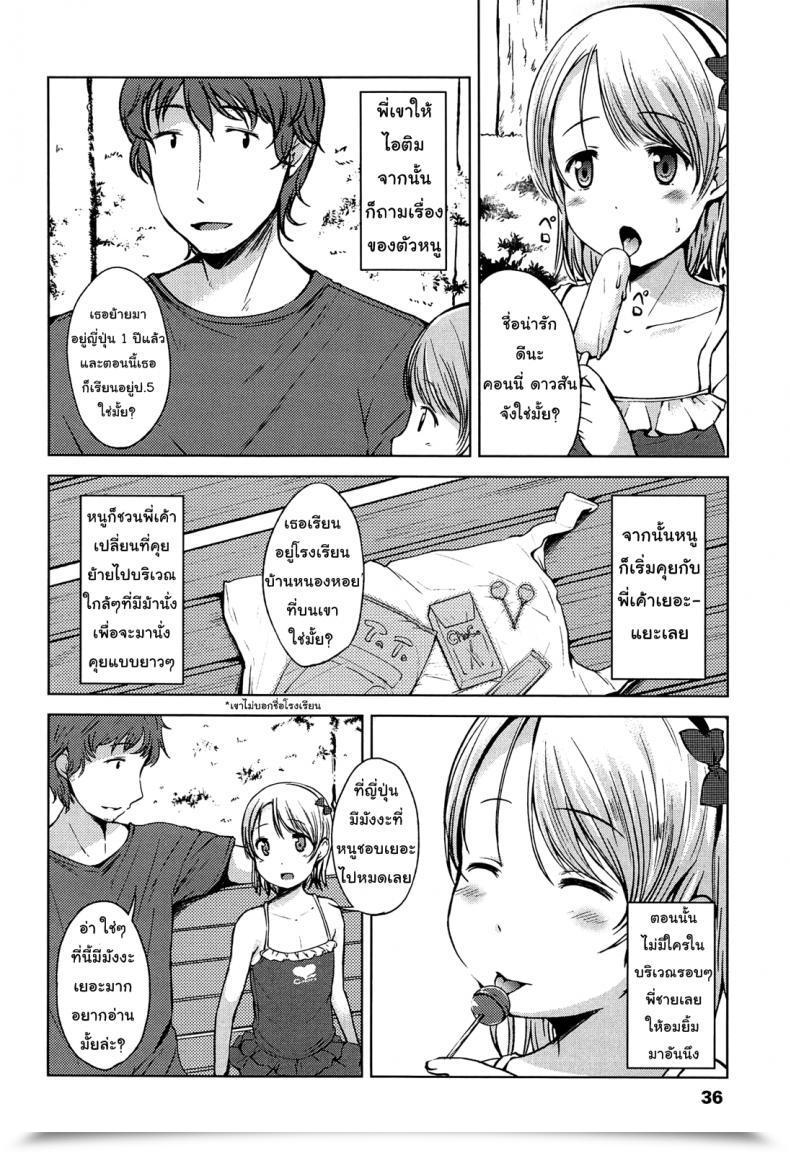 Doujin Misao. Hajimete Janai Yo? | It Is Not Your First Time? - 3 โดจินแปลไทย 3