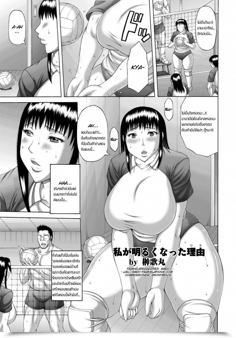 Doujin Sakaki Utamaru Watashi Ga Akaruku Natta Wake โดจินแปลไทย 49