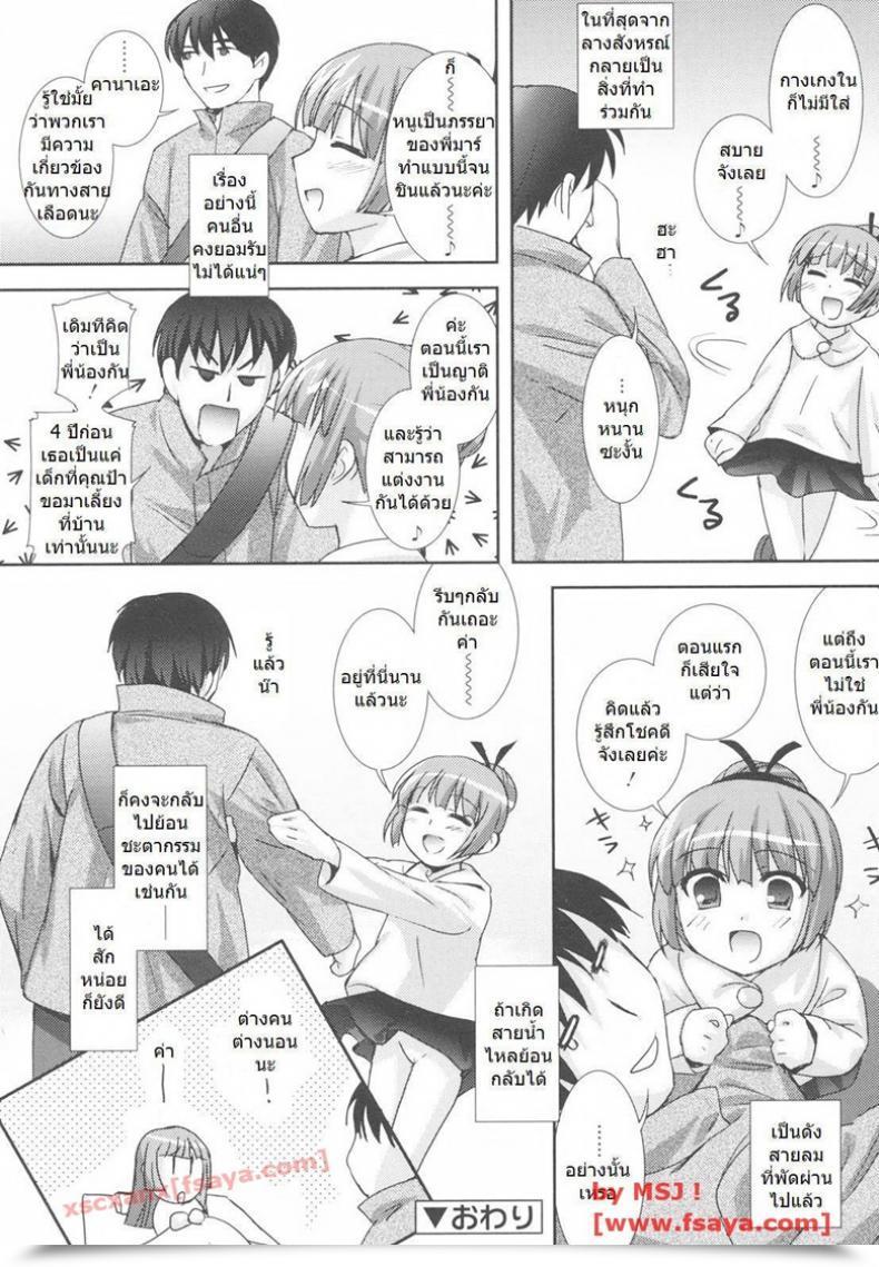 Doujin Take Me Dwelling โดจินแปลไทย 23