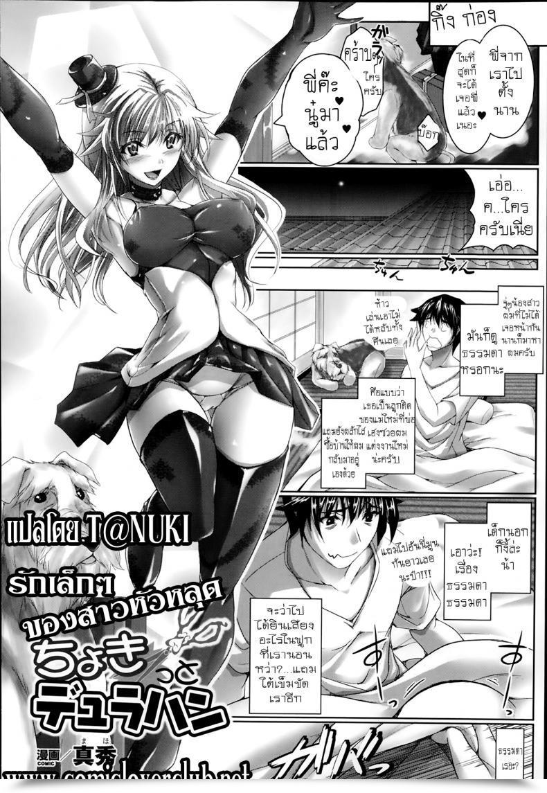 Doujin Noise Kawaikunaiko | Uncute Lady โดจินแปลไทย 3