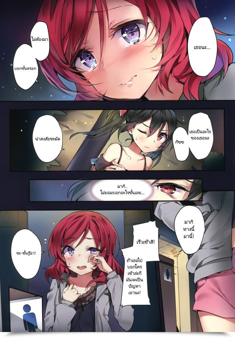 Doujin Moonphase Yuran Nishikino Maki No Warui Yume | Maki Nishikino'S Dangerous Dream โดจินแปลไทย 9