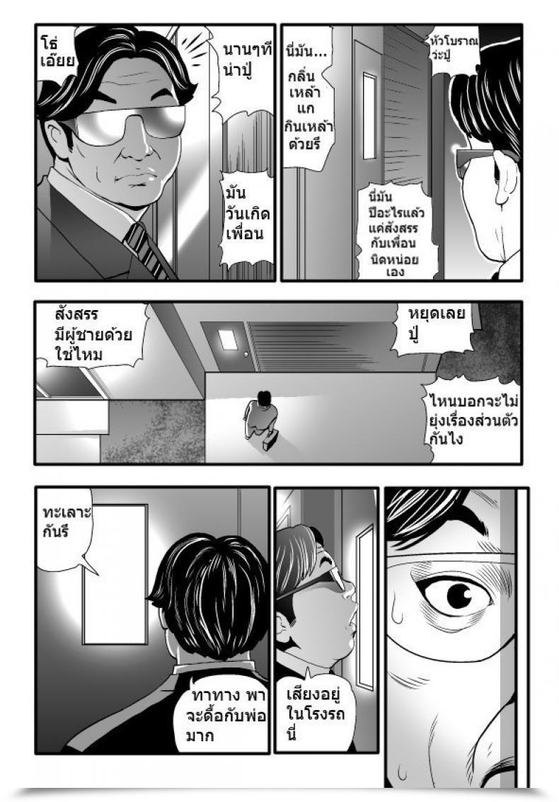 Doujin Doujin Sak Stepfather Come House โดจินแปลไทย 5