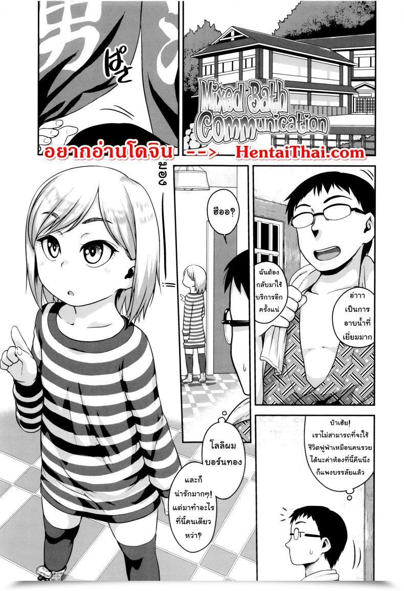 Doujin Chiguchi Miri Gekou Jikoku Ni Yarimashita - Combined Tub Communication โดจินแปลไทย 75