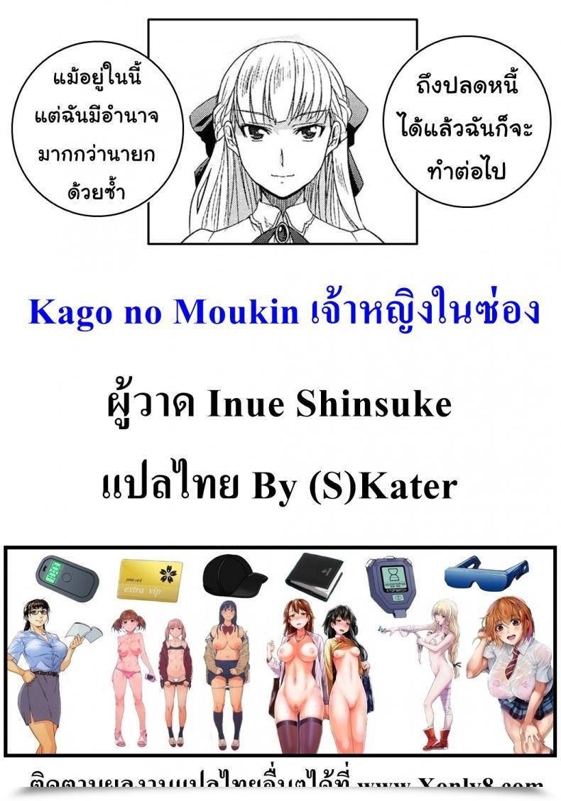 Doujin Inue Shinsuke Kago No Moukin | Caged Hawk โดจินแปลไทย 37