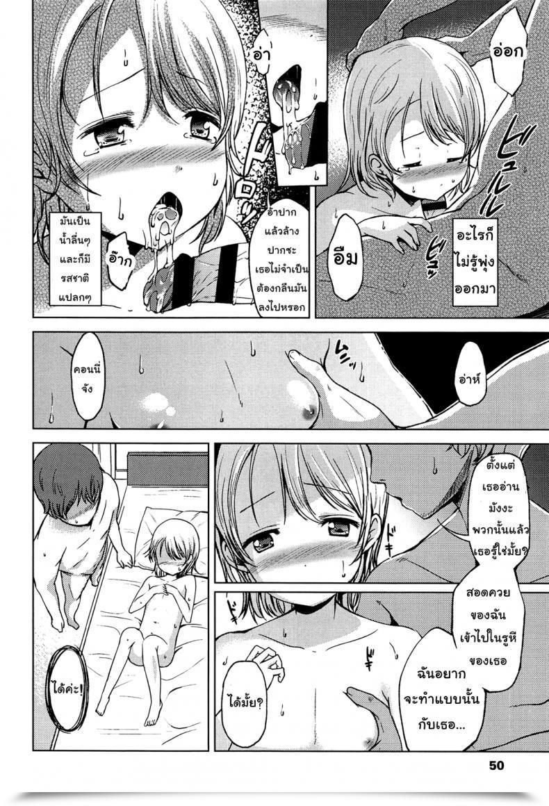 Doujin Misao. Hajimete Janai Yo? | It Is Not Your First Time? - 3 โดจินแปลไทย 31