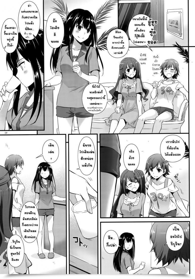 Doujin Digital Lover Nakajima Yuka D.L. Motion 96 โดจินแปลไทย 15