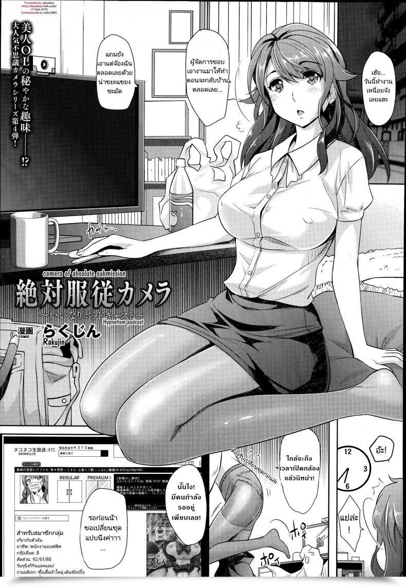 Doujin Rakujin Zettai Fukujuu Digicam -Iinari Podcast- L Digicam Of Absolute Submission - Hypnotism Podcast โดจินแปลไทย 53