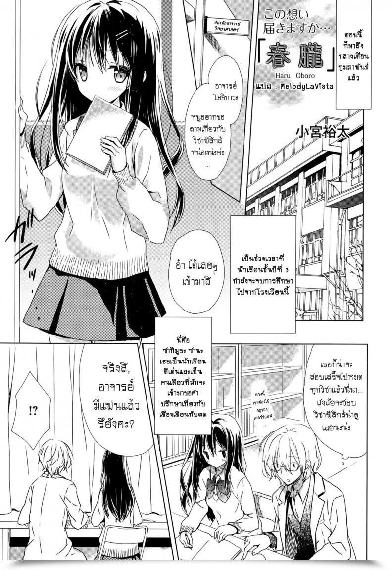 Doujin Komiya Yuuta "Haru Oboro" โดจินแปลไทย 29