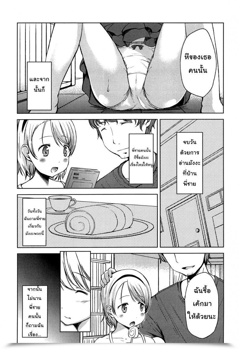 Doujin Misao. Hajimete Janai Yo? | It Is Not Your First Time? - 3 โดจินแปลไทย 13