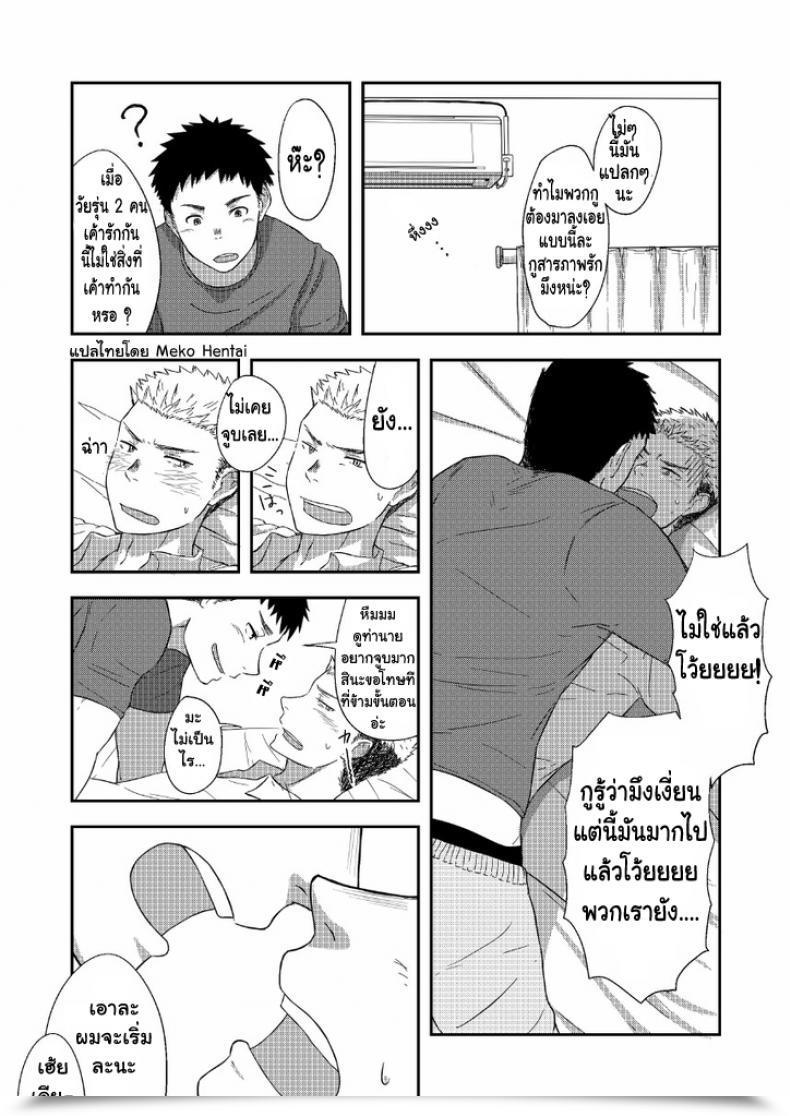 Doujin Nakamuratakumi Kemukemuke First Step! โดจินแปลไทย 9