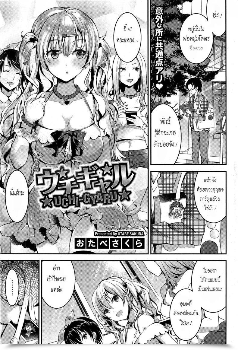 Doujin Otabe Sakura Uchi-Gyaru โดจินแปลไทย 39