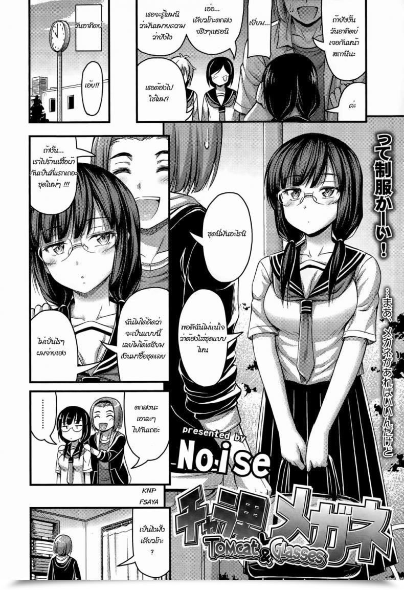 Doujin Noise Chara Otoko To Megane | Tomcat โดจินแปลไทย 3