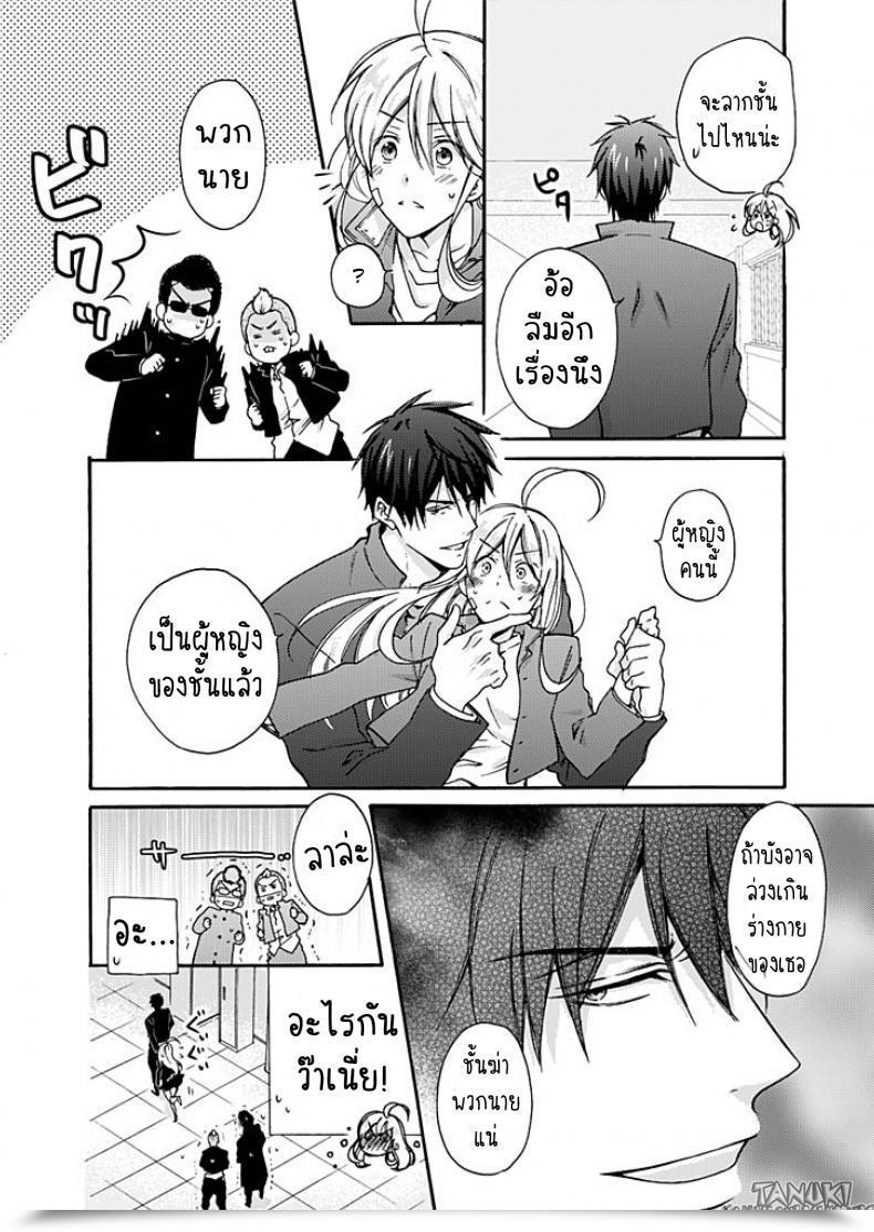 Doujin Takao Yori Nyotaika Yankee Gakuen ☆ Ore No Hajimete, Nerawaretemasu. โดจินแปลไทย 17