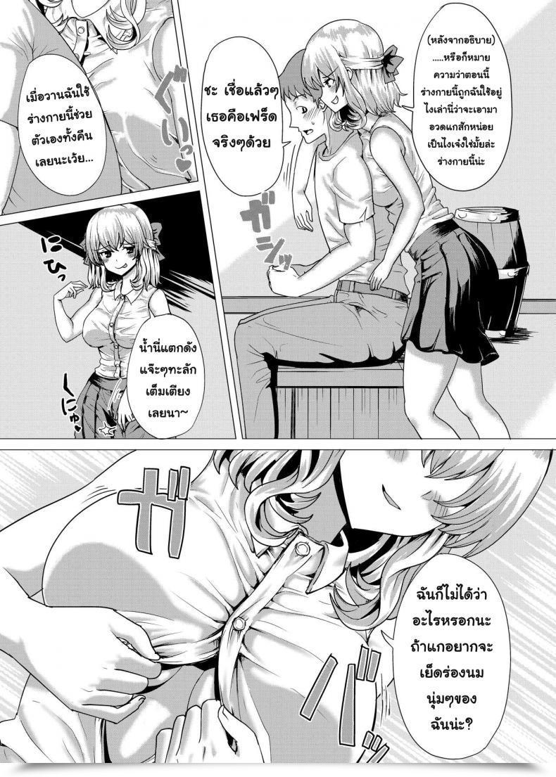 Doujin Tsuniverse Yuniba Ojou-Sama Irekawari โดจินแปลไทย 21