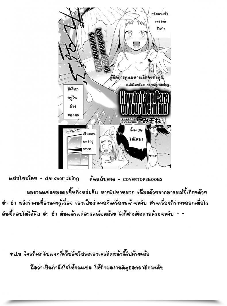 Doujin Mizone Ningyo No Kaikata | The Way To Care For Your Mermaid Comedian Bavel 2015-11 โดจินแปลไทย 41
