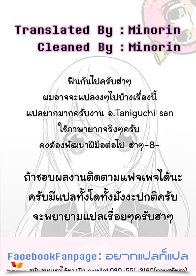 Doujin Taniguchi-San Kimi Ni Naru โดจินแปลไทย 53