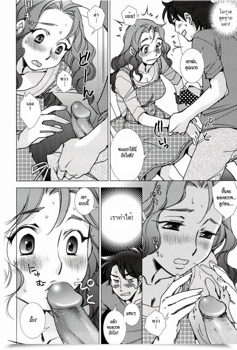 Doujin Kerorin Pink Trash | Basura Rosa Pink Trash โดจินแปลไทย 11