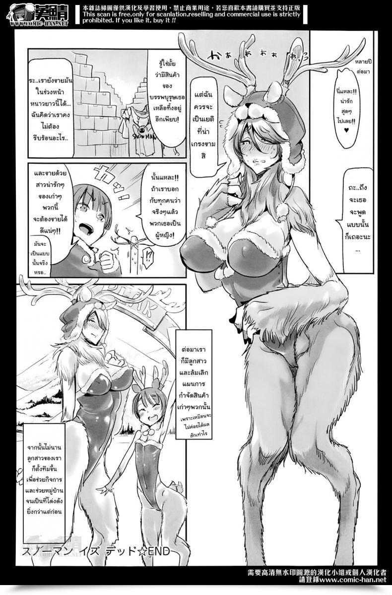Doujin Z-Ton Snowman Is Lifeless โดจินแปลไทย 19