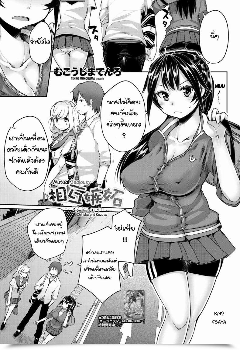 Doujin Mukoujima Tenro Sougo Shitto ~Shinobu To Kazuya~ | Mutual Jealousy ~ Shinobu And Kazuya ~ โดจินแปลไทย 49