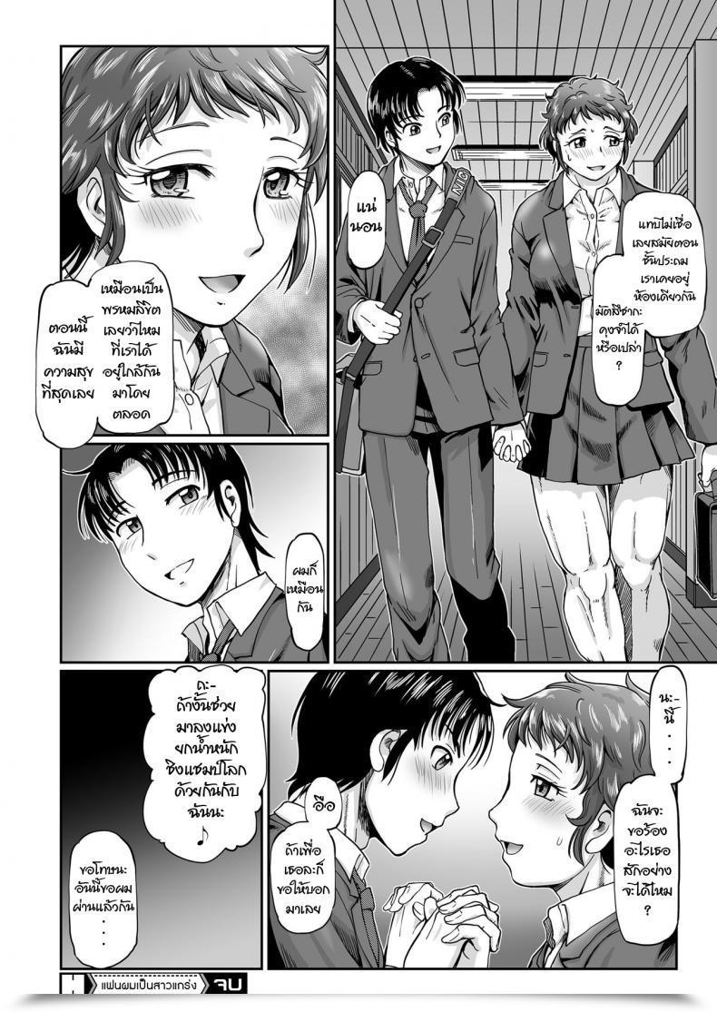 Doujin Sumino Yuuji Doki Doki Muscle โดจินแปลไทย 43